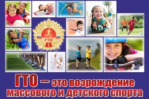 Норми ГТО 2020: таблиця нормативів для школярів