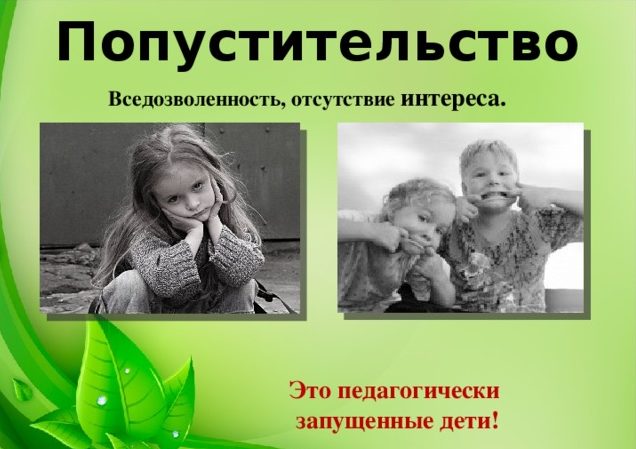 Типи дитячо - батьківських відносин